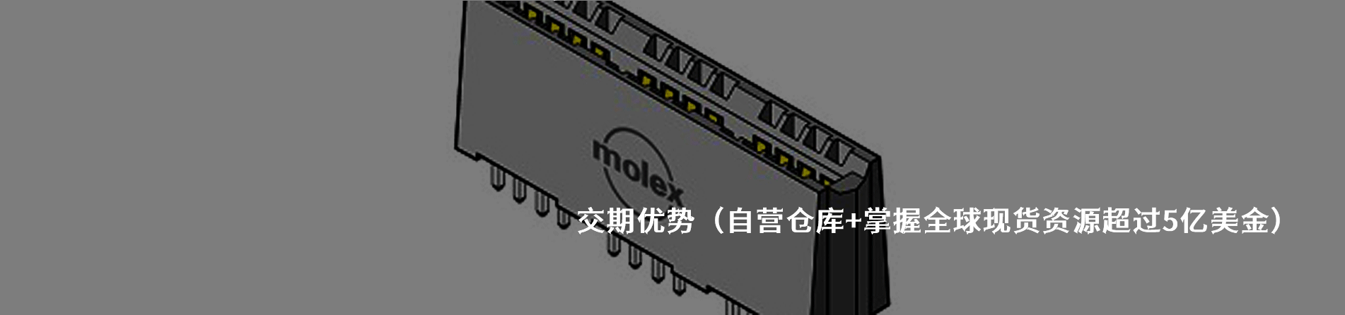 Molex 原厂连接器系列与应用领域｜江苏蓬生电子