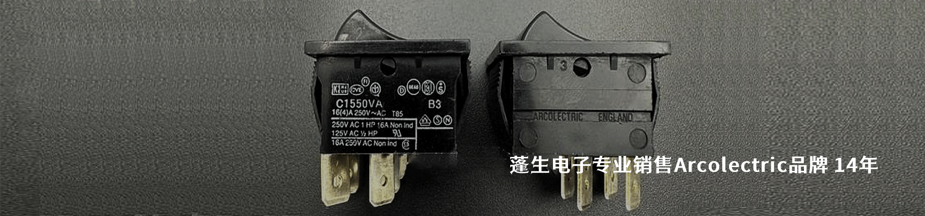 Arcolectric 连接器品牌授权供应商｜江苏蓬生电子