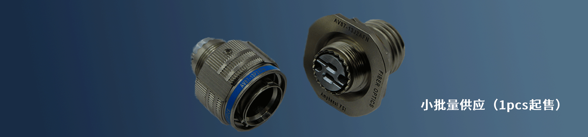 Amphenol Fiber Systems International 工业连接器产品线展示｜江苏蓬生电子