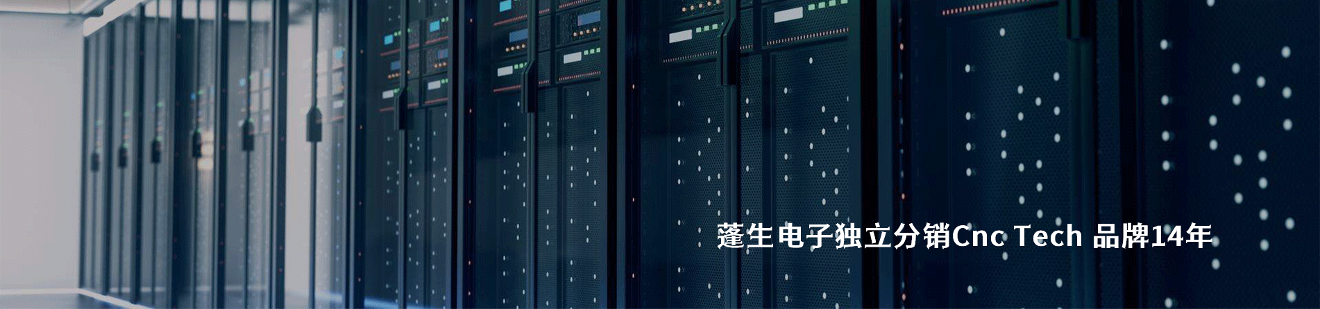 CnC Tech 连接器品牌授权供应商｜江苏蓬生电子