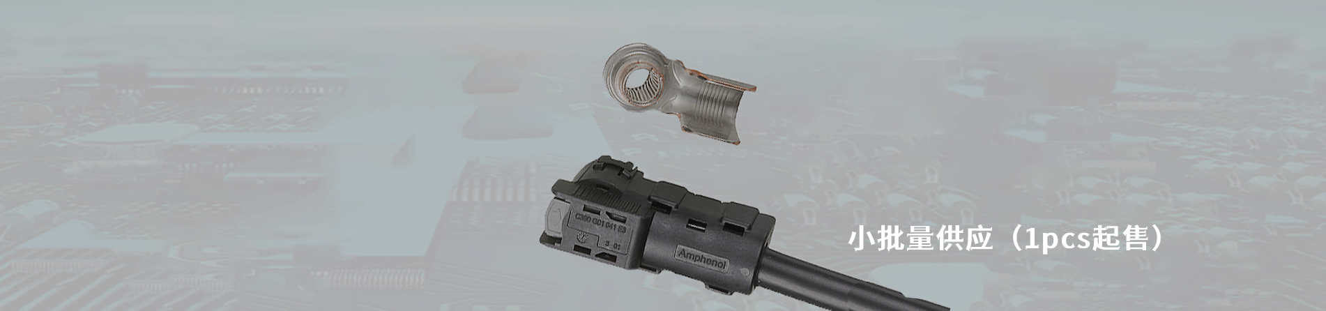 Amphenol FCI 原厂连接器系列与应用领域｜江苏蓬生电子