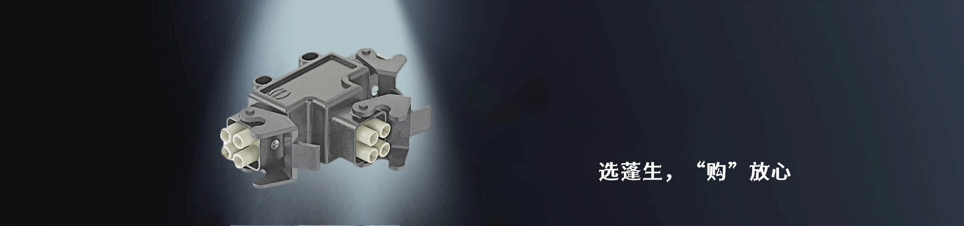 Deutsch 原厂连接器系列与应用领域｜江苏蓬生电子