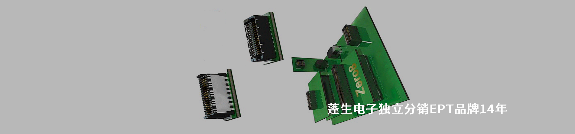 EPT 连接器品牌授权供应商｜江苏蓬生电子