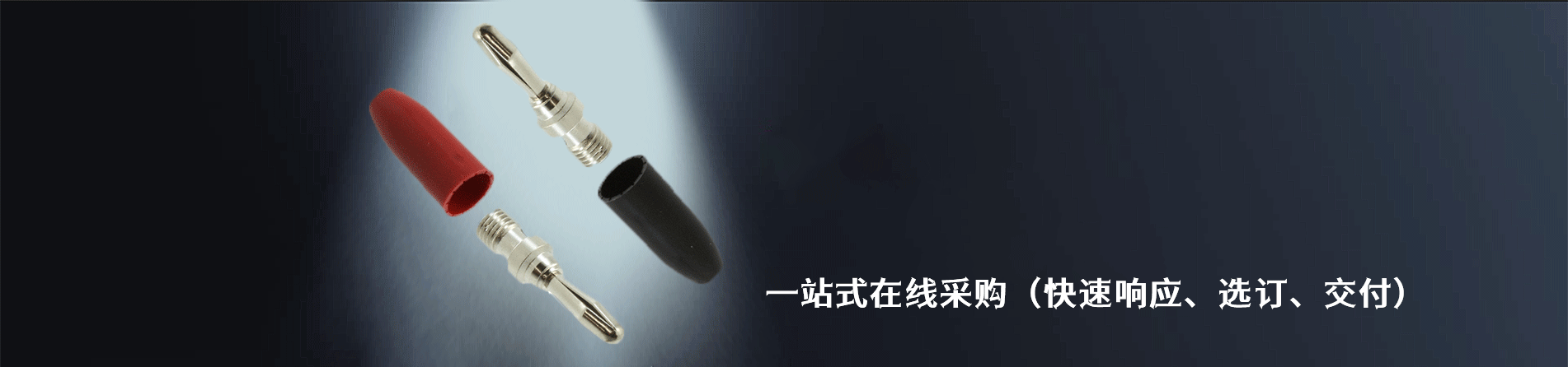 E-Z-Hook 工业连接器产品线展示｜江苏蓬生电子