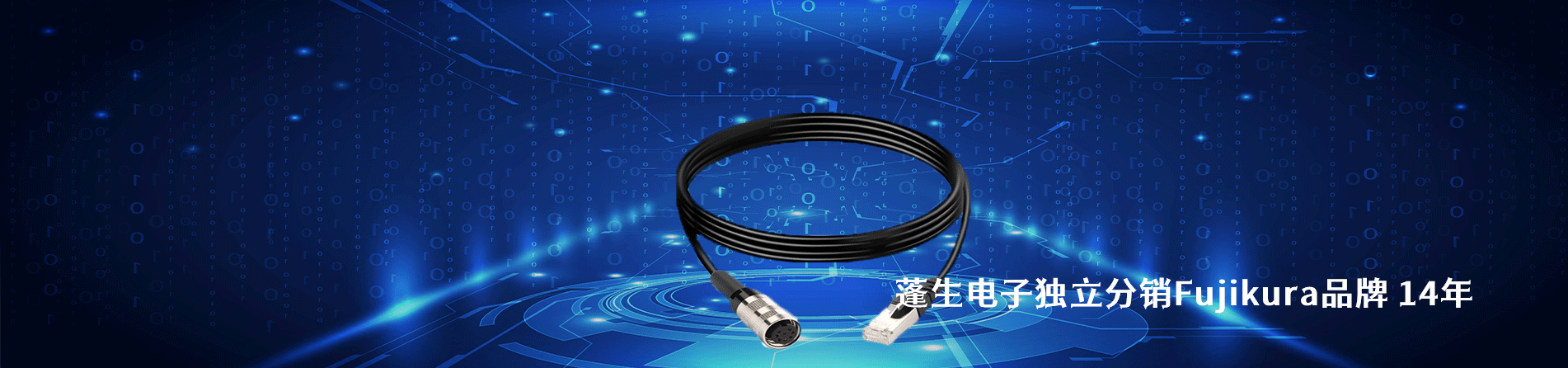 Fujikura 连接器品牌授权供应商｜江苏蓬生电子