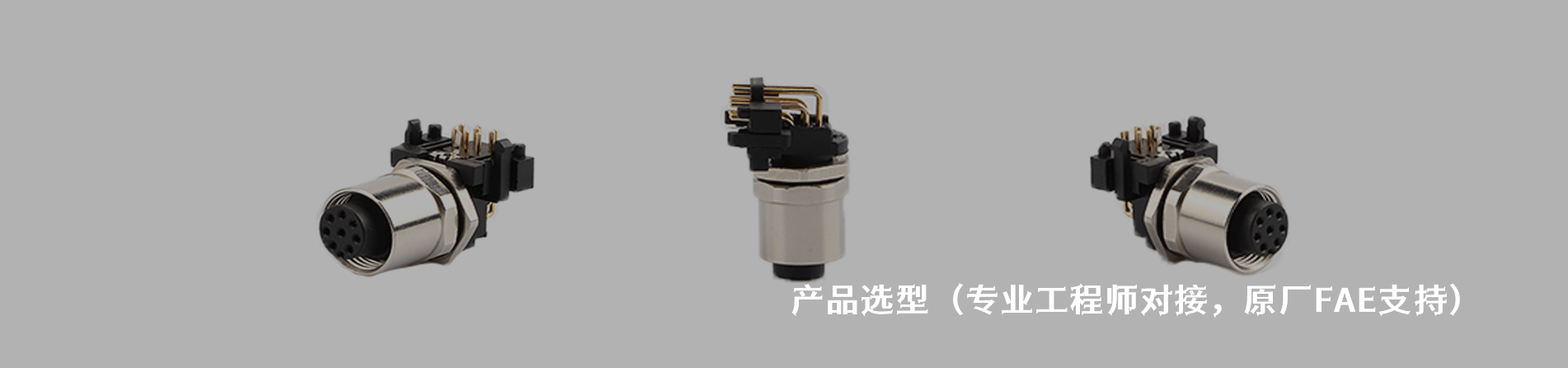 FILCONN 连接器品牌授权供应商｜江苏蓬生电子