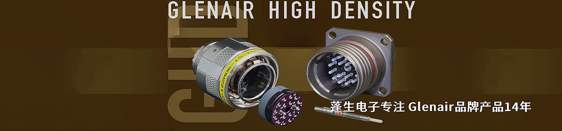Glenair 原厂连接器系列与应用领域｜江苏蓬生电子