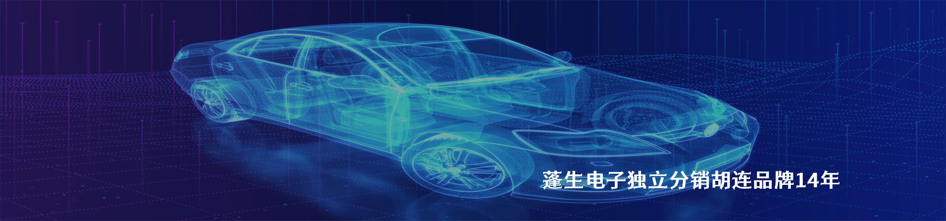 HL/胡连 连接器品牌授权供应商｜江苏蓬生电子