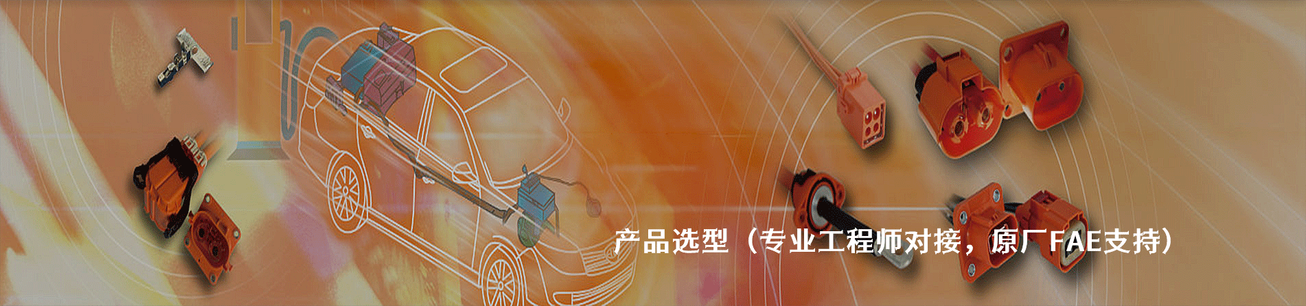 HL/胡连 原厂连接器系列与应用领域｜江苏蓬生电子