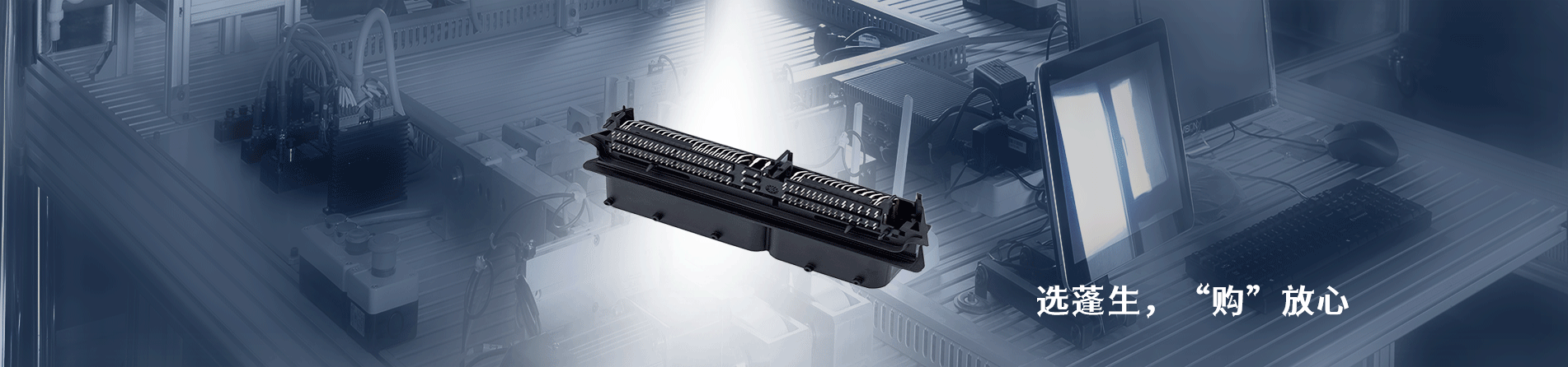 合兴 原厂连接器系列与应用领域｜江苏蓬生电子