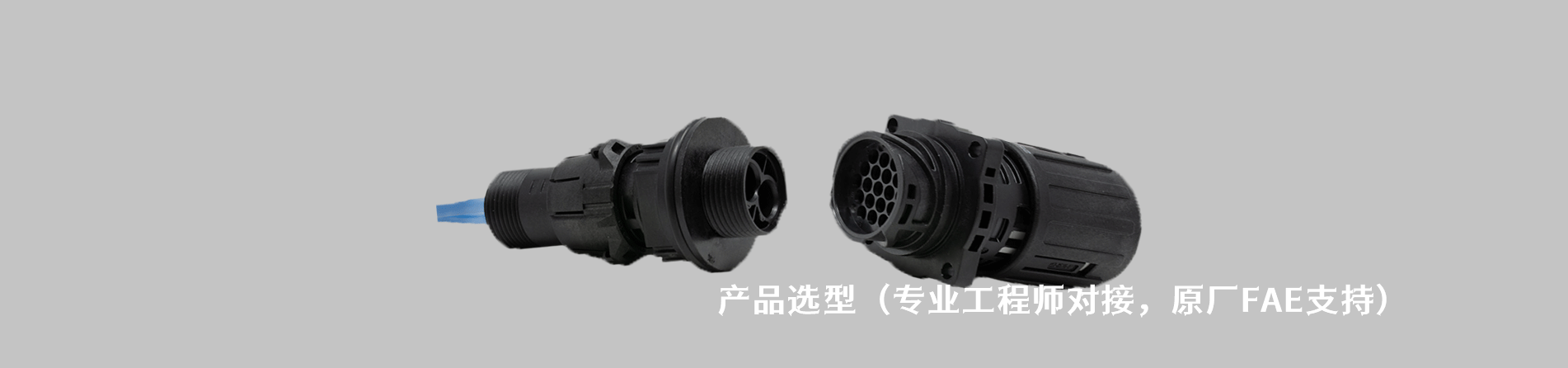 ITT Cannon 工业连接器产品线展示｜江苏蓬生电子