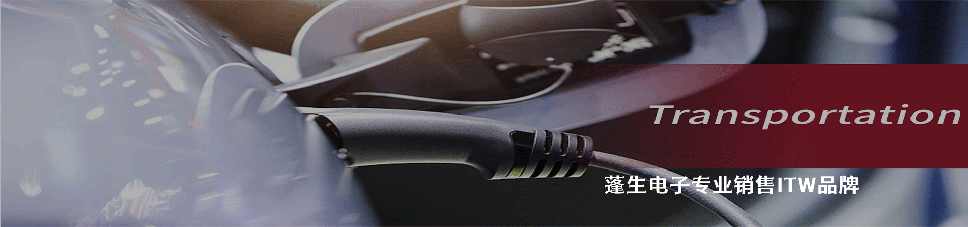 ITW 连接器品牌授权供应商｜南京和适电子